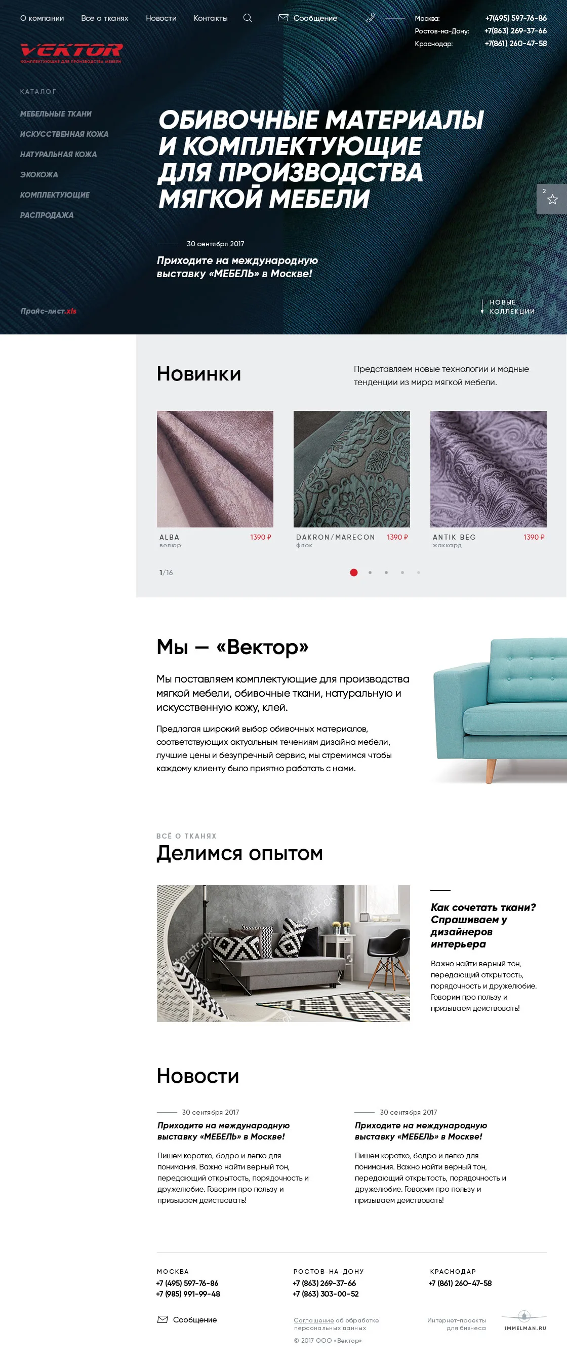 Структура каталога мебельных тканей и комплектующих Vektor